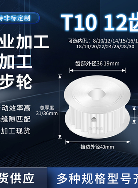 同步轮T1012齿AF齿宽27/32内孔1012141517同步带皮带轮铝同步带轮
