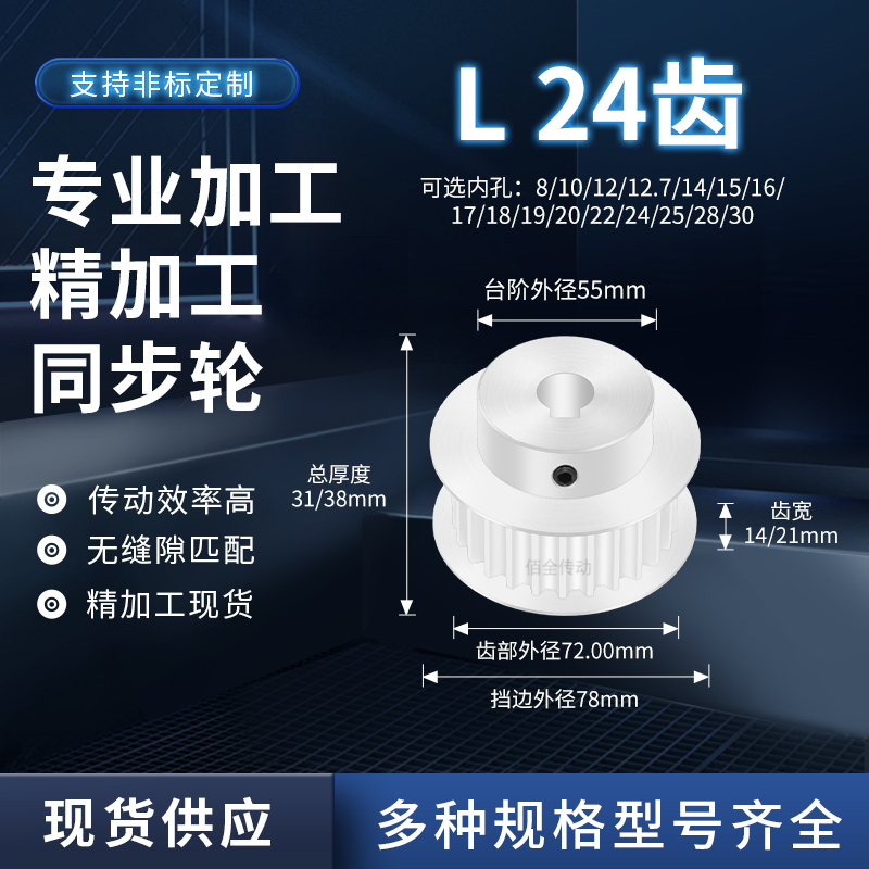 同步轮L24齿BF齿宽14/21内孔14/16/17/18/传动轴皮带套装同步带轮