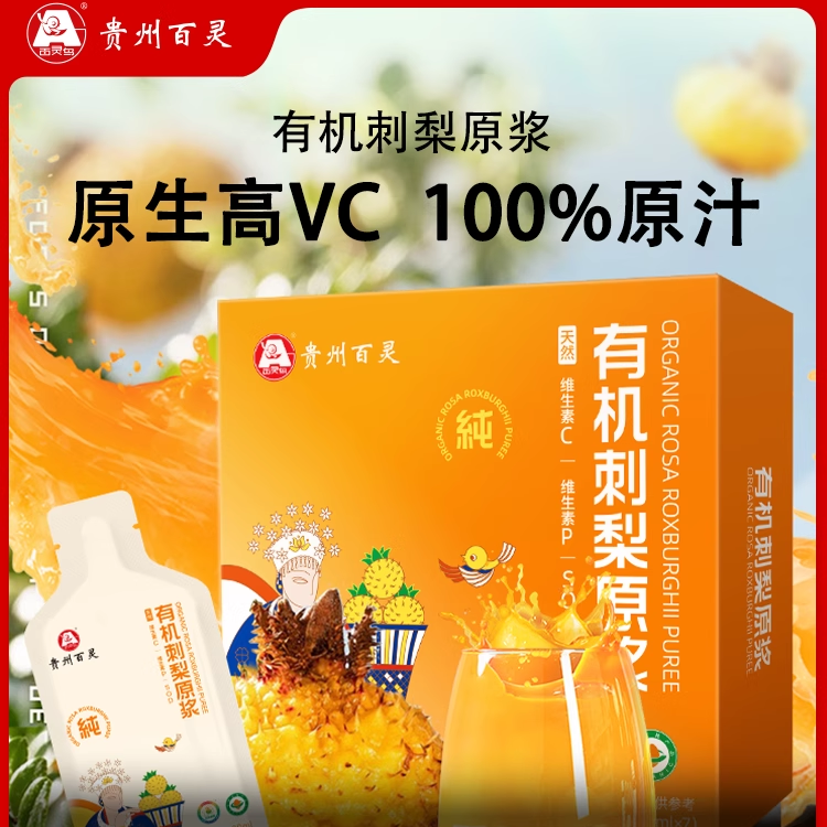 贵州百灵有机刺梨原浆VC