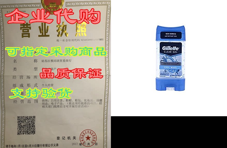 gillette 047400097728 anti-perspirant, clear gel, cool wa