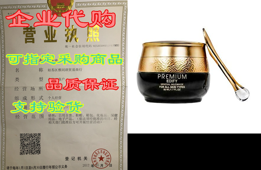 Mosheko Premium Edify Mineral Mud Mask， spa quality for F 3C数码配件 笔记本散热器/降温卡 原图主图