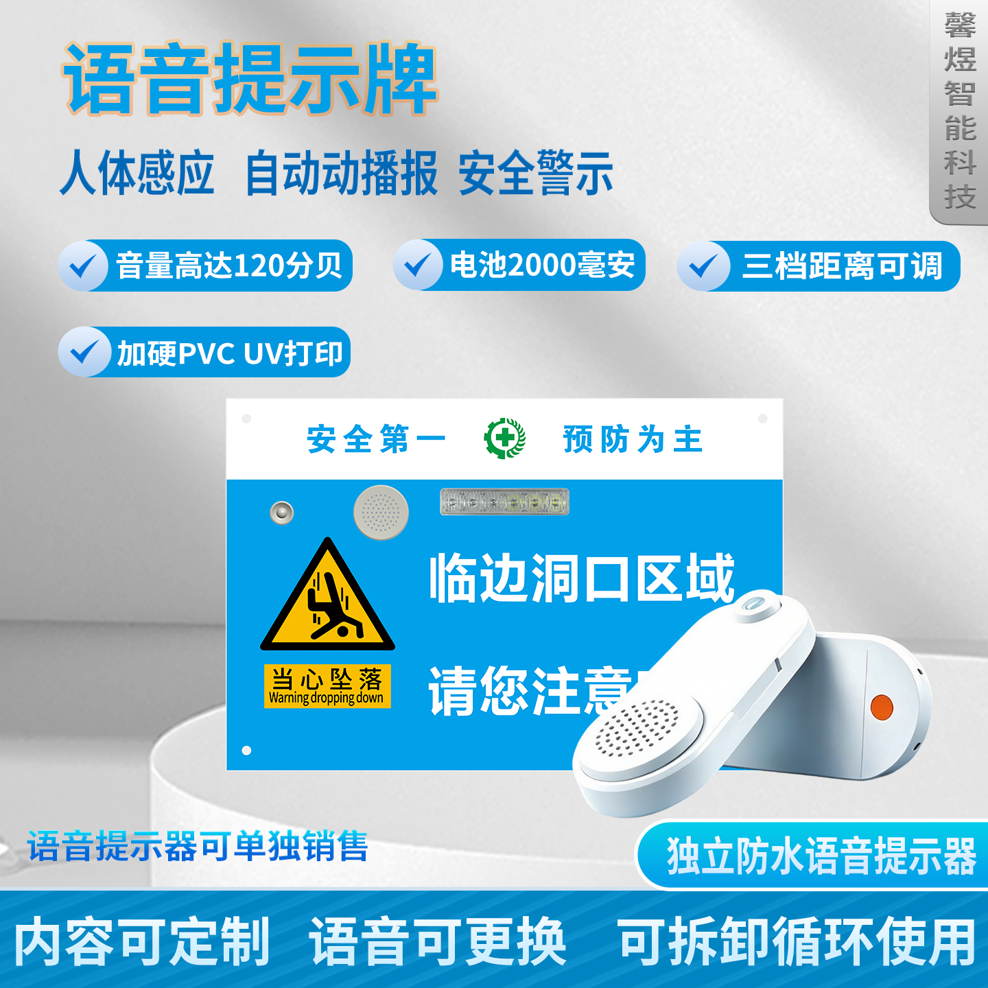 工地智能语音提示牌临边警示牌