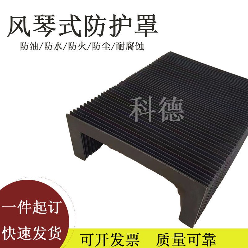 风琴防护罩雕刻机一字u型防火阻燃伸缩式激光切割机床导轨防尘罩