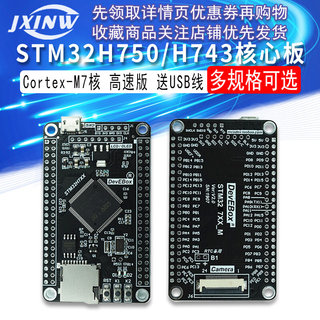 STM32H7开发板 STM32H750VBT6 / H743VIT6 stm32开发板 stm32