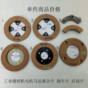 优质工业缝纫机马达 铁摩擦片刹车片启动片刹车块 大小三菱离合片