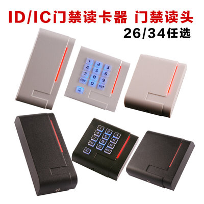 新款ID/IC门禁读头 ID门禁读卡器 维根26/32/34/44读头门禁读卡器