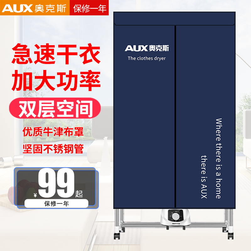 干衣柜家用烘干机AUX/奥克斯