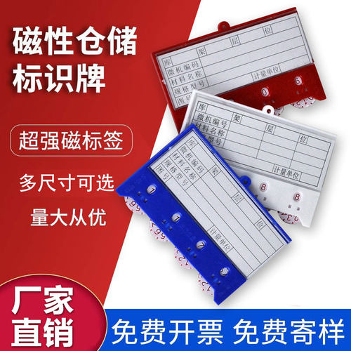 强磁仓库标签卡片货位计数物料