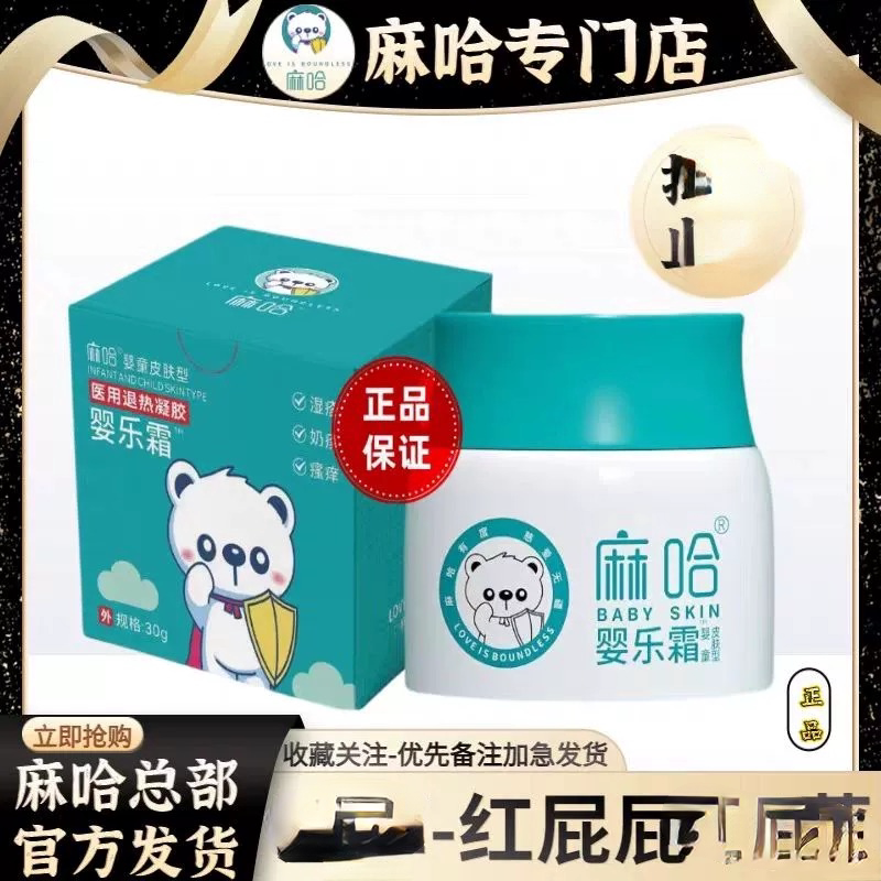 麻哈婴儿霜麻哈婴乐霜新老款绿色械嘛哈婴儿霜口水红屁
