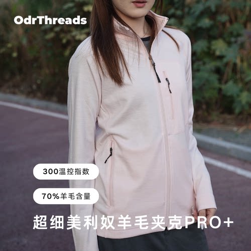 OdrThreads300gsm美丽诺羊毛混纺抓绒外套美利奴保暖中间层立领女