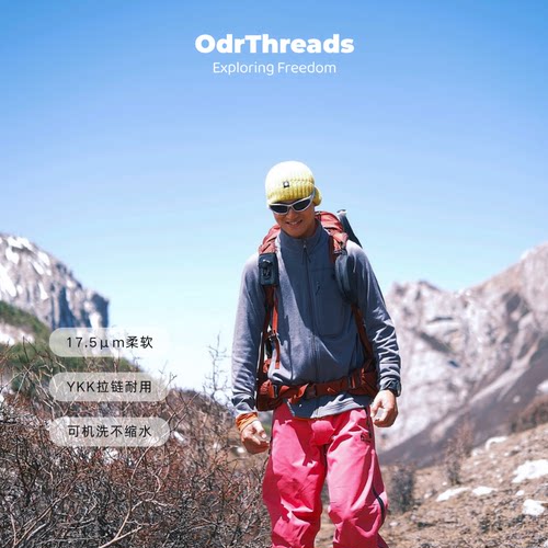 OdrThreads美利奴羊毛男士立领登山保暖中间层温控300徒步登山