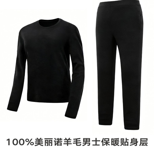 OdrThreads100%美丽诺羊毛衣裤美利奴长裤运动徒步保暖打底套装男