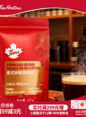 【百补】Tims天好咖啡阿拉比卡精品咖啡豆黑咖拿铁拼配咖啡豆227g