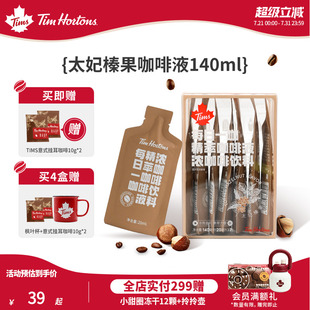 Tims咖啡液浓缩液速溶黑咖啡萃取液7杯装