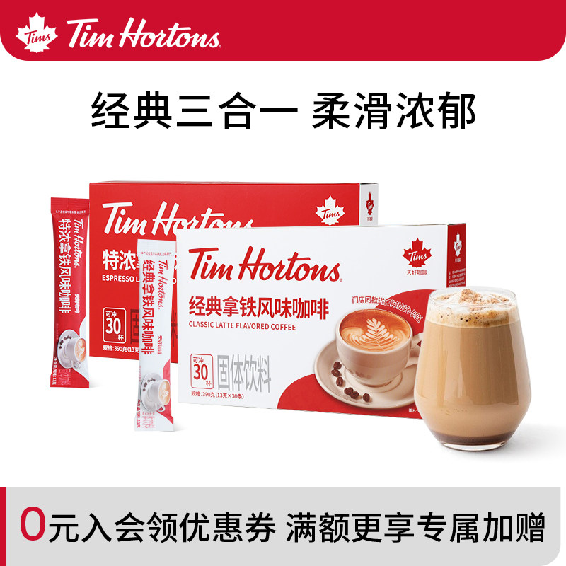 Tims拿铁风味咖啡三合一速溶咖啡粉学生提神咖啡经典醇香