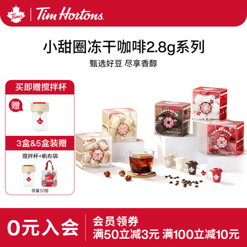 Tims咖啡冷萃冻干美式黑咖啡60杯