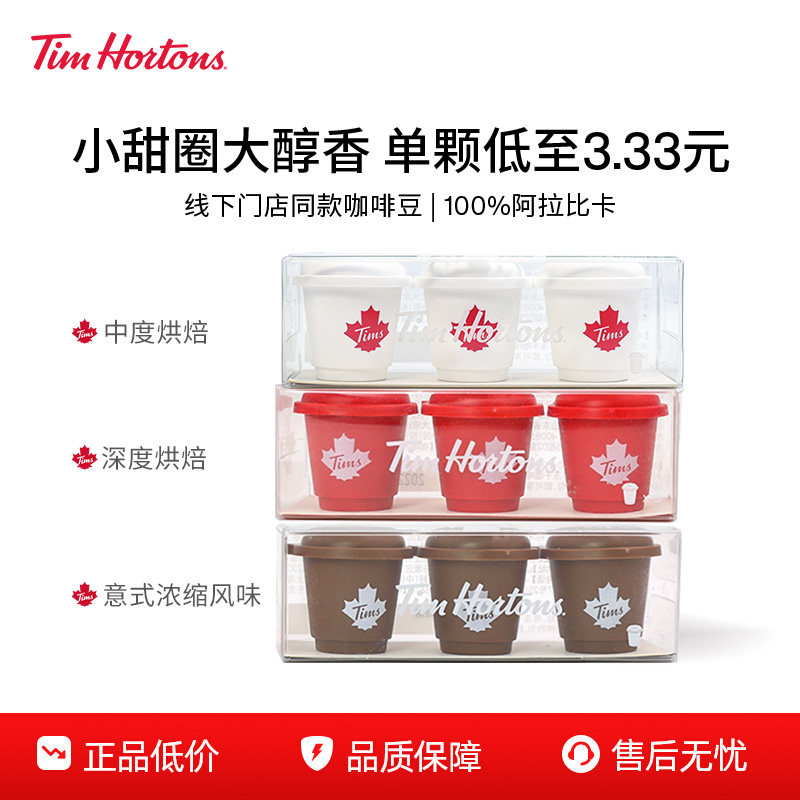 【百补】Tims天好咖啡小甜圈冻干咖啡冰美式速溶咖啡正品9颗装