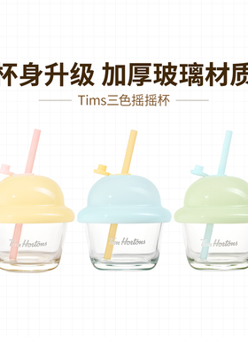 Tims四色玻璃墩墩搅拌杯咖啡杯230ml可爱高颜值