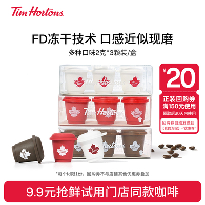 Tims小甜圈冻干速溶黑咖啡