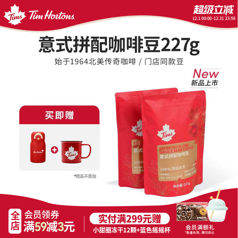 Tims阿拉比卡咖啡豆拼配227g新品