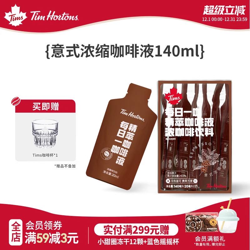 Tims浓缩咖啡液进口咖啡豆美式