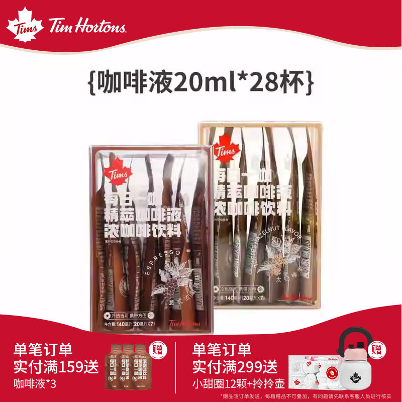 【百补】Tims精萃咖啡液太妃榛果浓缩液速溶黑咖啡萃取液20ml*7杯,咖啡/麦片/冲饮,咖啡液,淘宝优惠券,粉丝福利购,淘宝优惠卷