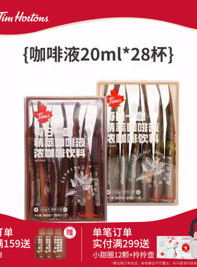 【百补】Tims精萃咖啡液太妃榛果浓缩液速溶黑咖啡萃取液20ml*7杯