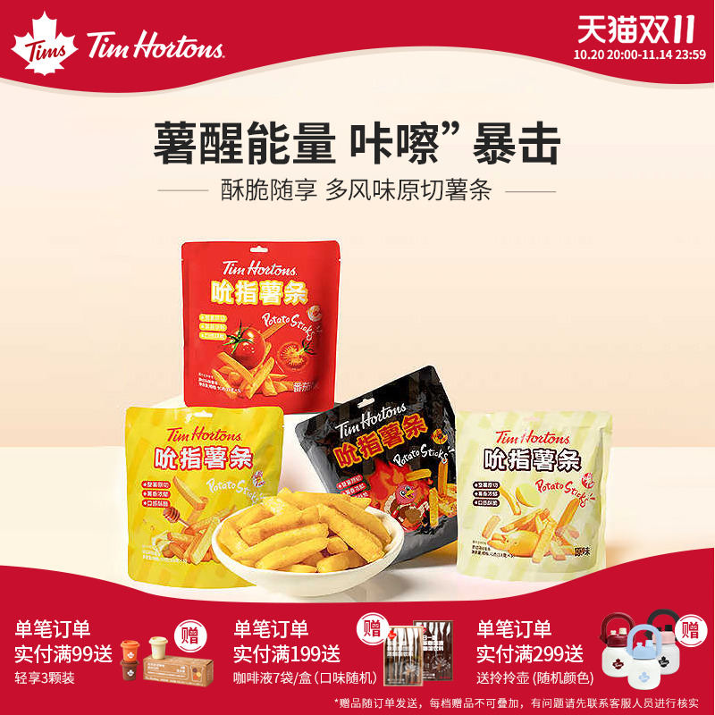 【双11直降】Tims薯条原味蜜蜂黄油番茄辣火鸡多口味独立包装18g