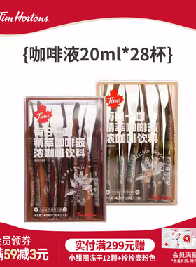 【百补】Tims精萃咖啡液太妃榛果浓缩液速溶黑咖啡萃取液20ml*7杯