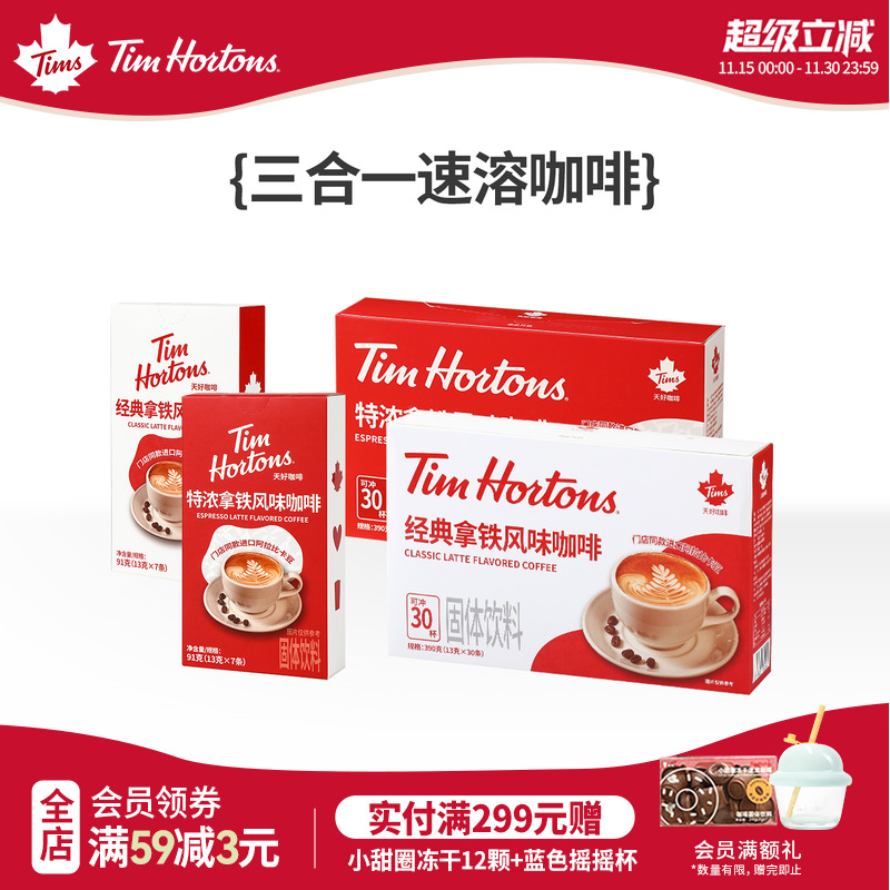 TimHortons云南小粒咖啡
