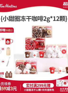 【门店同款】Tims咖啡冻干咖啡粉小甜圈冷萃美式现磨速溶2g*12杯