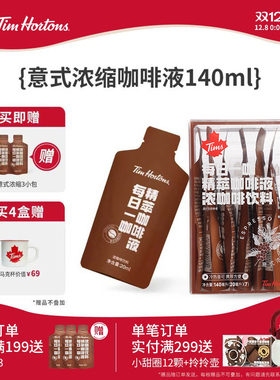 【店铺热卖】Tims精萃咖啡液意式浓缩冷萃速溶美式黑咖啡榛果拿铁