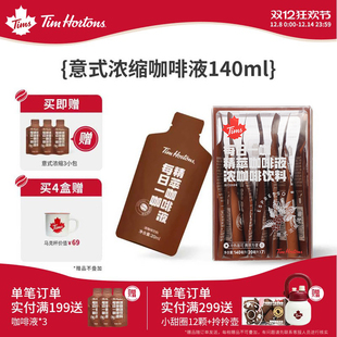 【店铺热卖】Tims精萃咖啡液意式浓缩冷萃速溶美式黑咖啡榛果拿铁