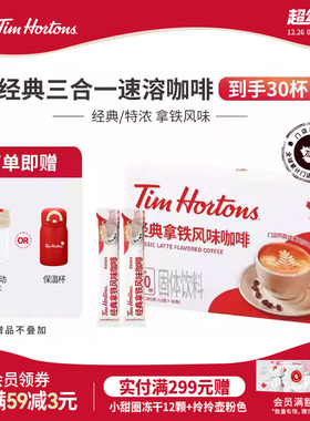 【赠旋风杯】Tims拿铁风味咖啡三合一速溶咖啡粉学生提神咖啡经典