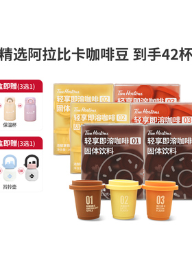 【买就送保温杯】Tims轻享即融冻干咖啡粉冷萃美式拿铁速溶黑咖啡