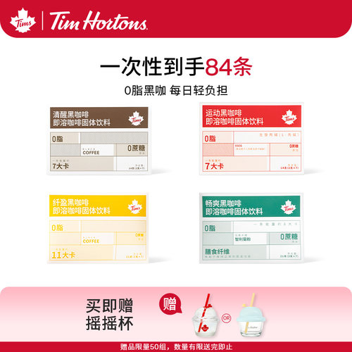 Tims纯美式咖啡速溶0脂0添加蔗糖