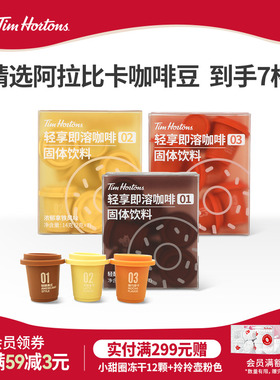 Tims天好咖啡阿拉比卡冻干咖啡冰美式咖啡粉速溶拿铁即溶伴手礼