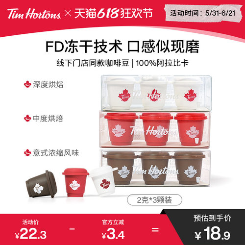 Tims小甜圈冻干速溶黑咖啡