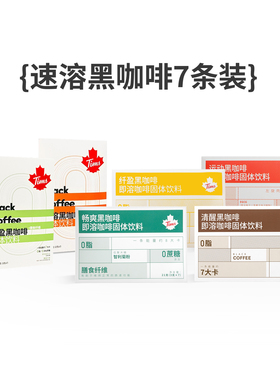 【店铺热卖】Tims咖啡清醒黑咖啡畅爽即溶咖啡7包美式0蔗糖添加