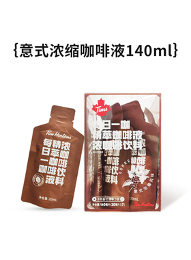 【店铺热卖】Tims咖啡意式榛果风味咖啡液浓缩液速溶黑咖啡萃取液