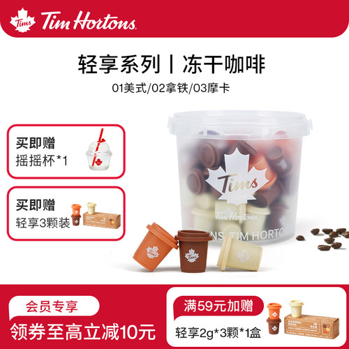 tims冻干速溶黑咖啡2克*60颗