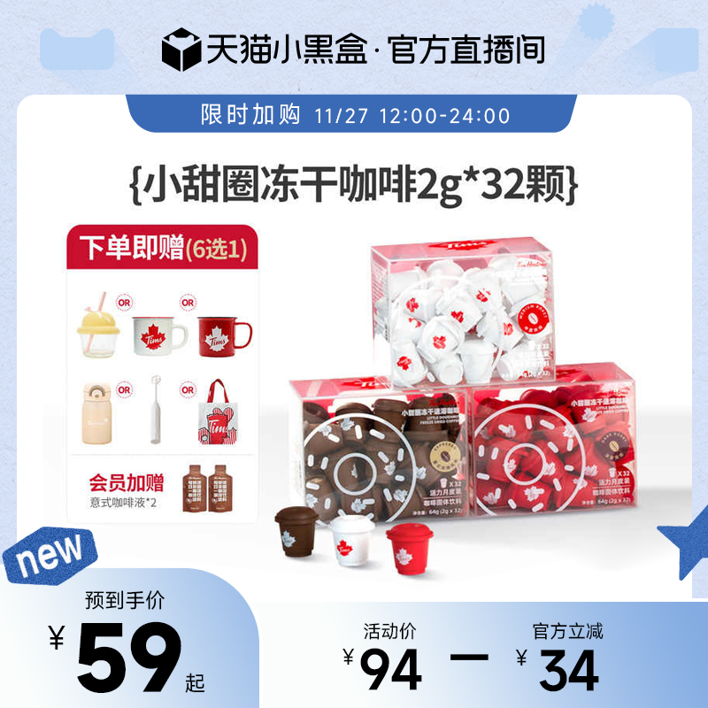 Tims阿拉比卡咖啡豆冻干咖啡粉