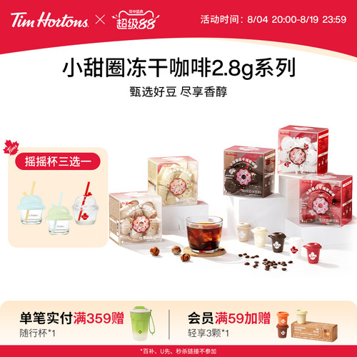 Tims咖啡冷萃冻干美式黑咖啡60杯