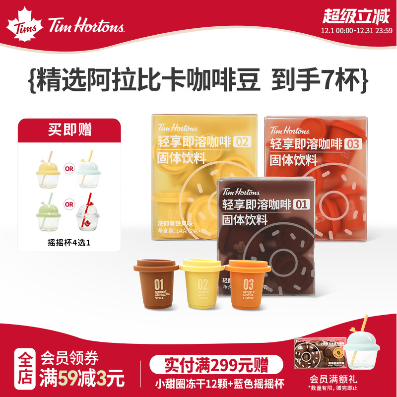 tims咖啡小甜圈冻干冷萃意式