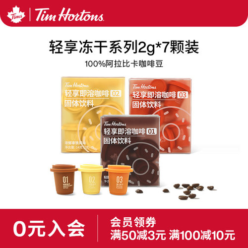 tims咖啡轻享冻干咖啡粉