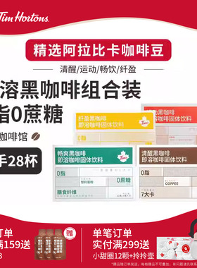 Tims咖啡清醒黑咖啡畅爽即溶咖啡28杯美式0蔗糖添加