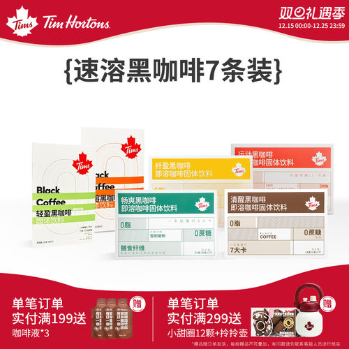 Tims清醒黑咖啡美式即溶