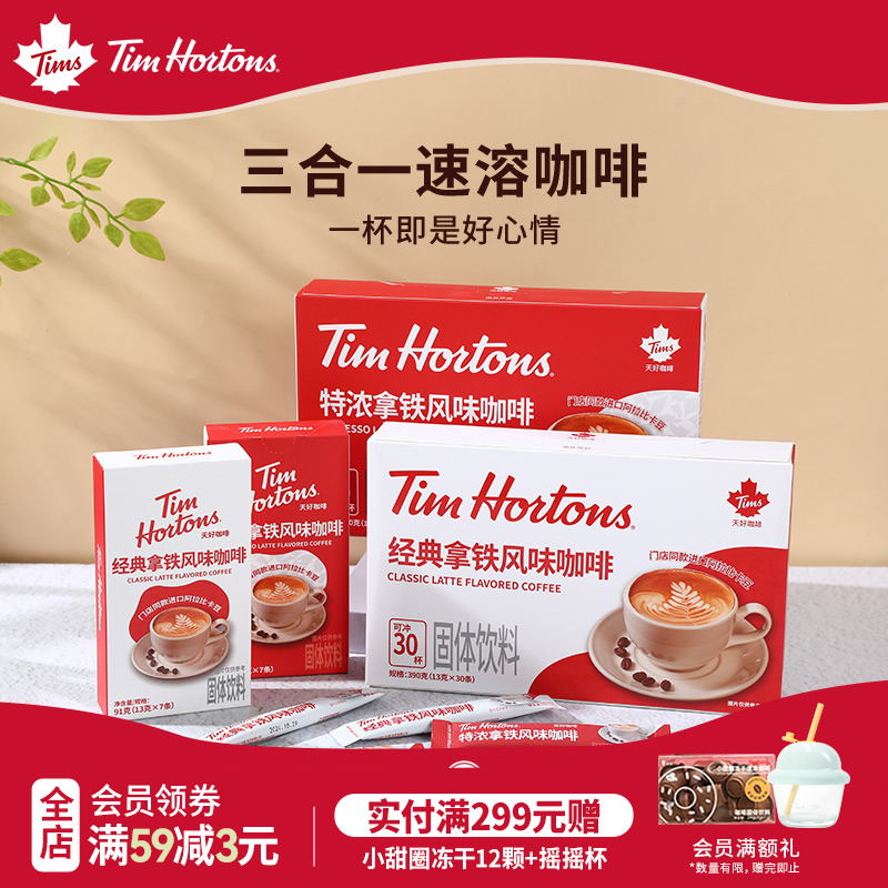 Tims拿铁风味精品三合一咖啡粉