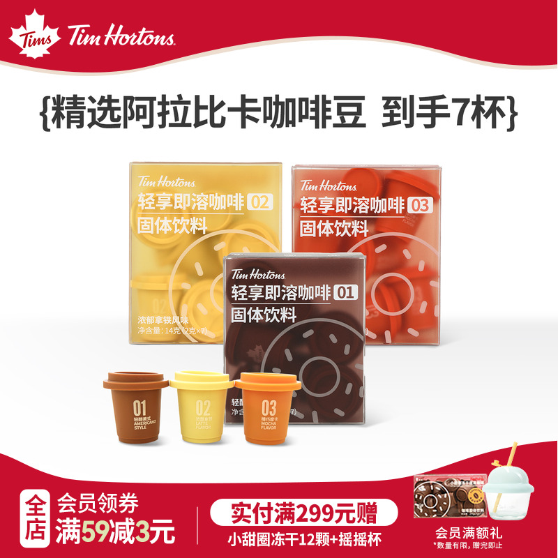 Tims小甜圈冻干速溶黑咖啡