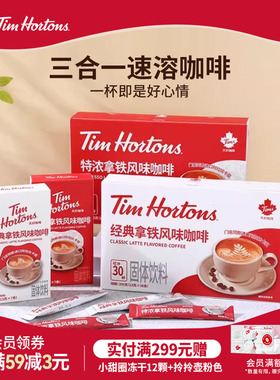 【百补】Tims拿铁风味咖啡三合一速溶咖啡粉学生提神咖啡经典醇香